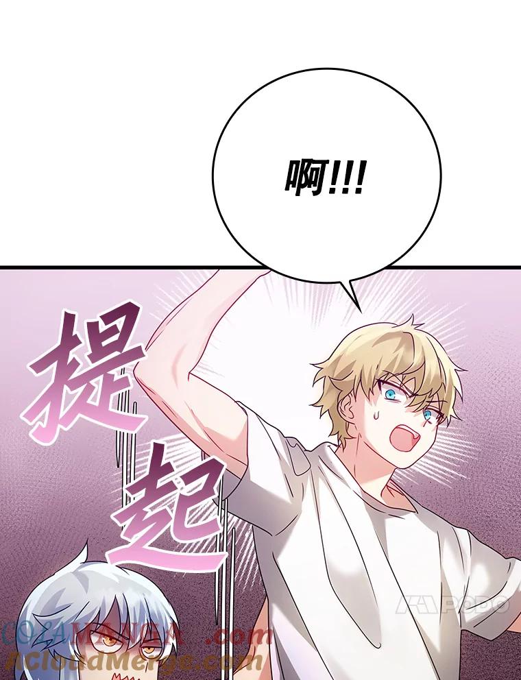 《魔王去上学》10.发现才能 第85页