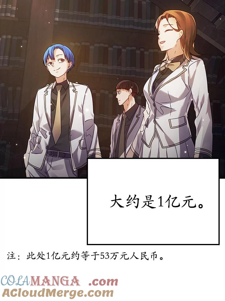 《魔王去上学》10.发现才能 第9页