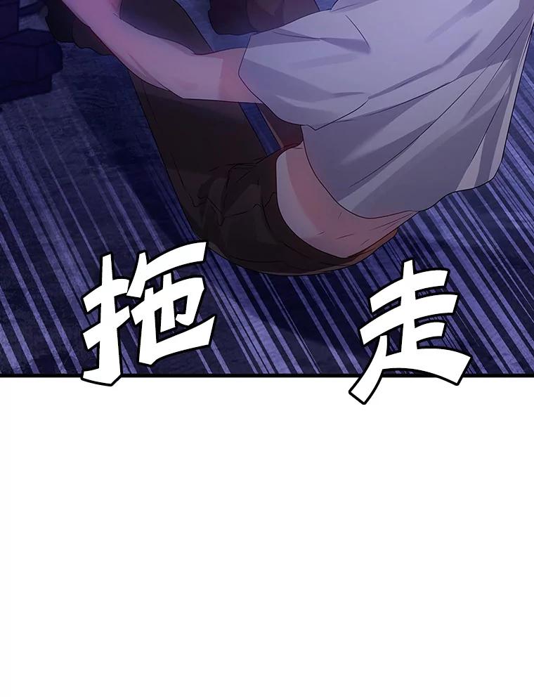 《魔王去上学》10.发现才能 第88页