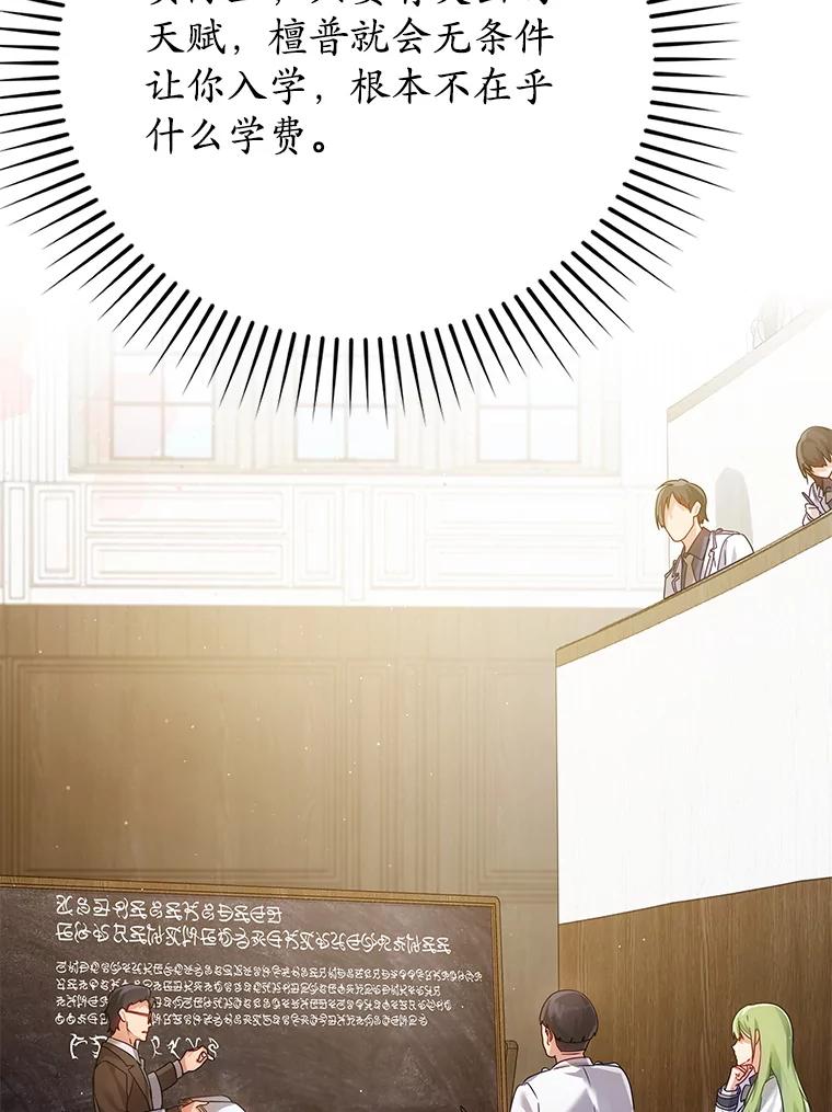 《魔王去上学》10.发现才能 第24页