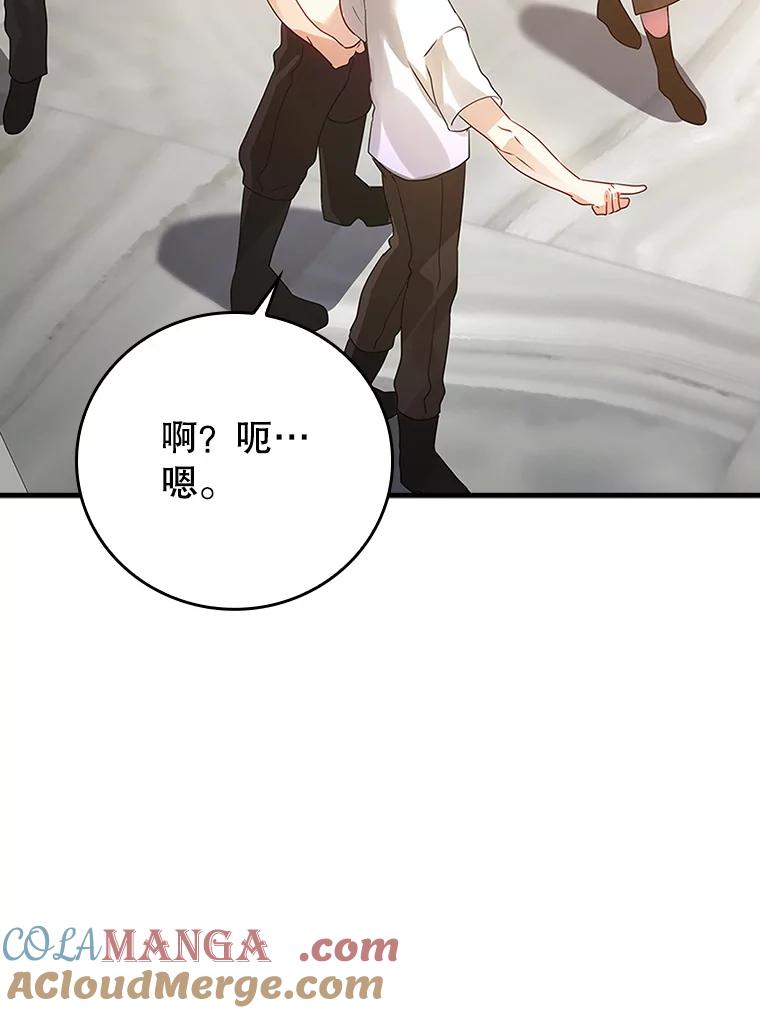 《魔王去上学》10.发现才能 第125页