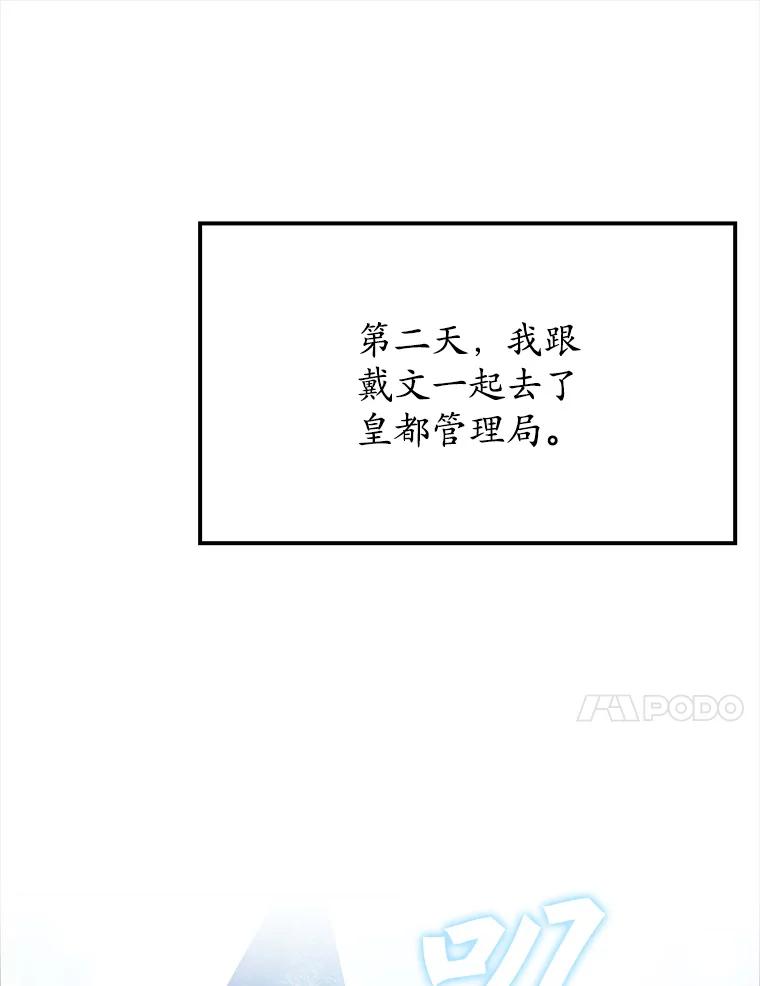 《魔王去上学》10.发现才能 第111页