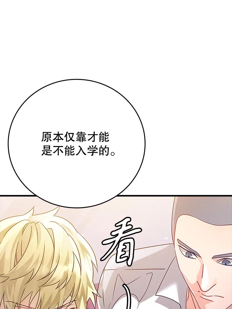 《魔王去上学》10.发现才能 第182页
