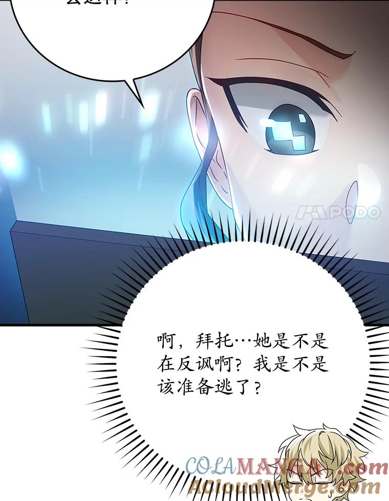 《魔王去上学》10.发现才能 第157页