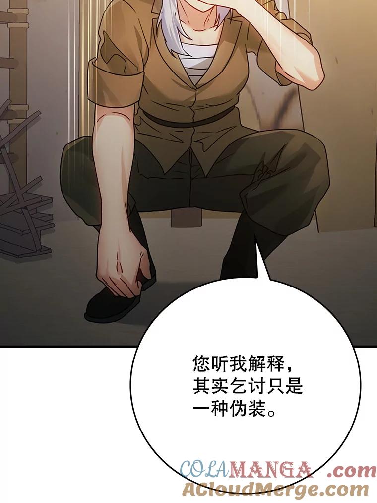 《魔王去上学》10.发现才能 第101页