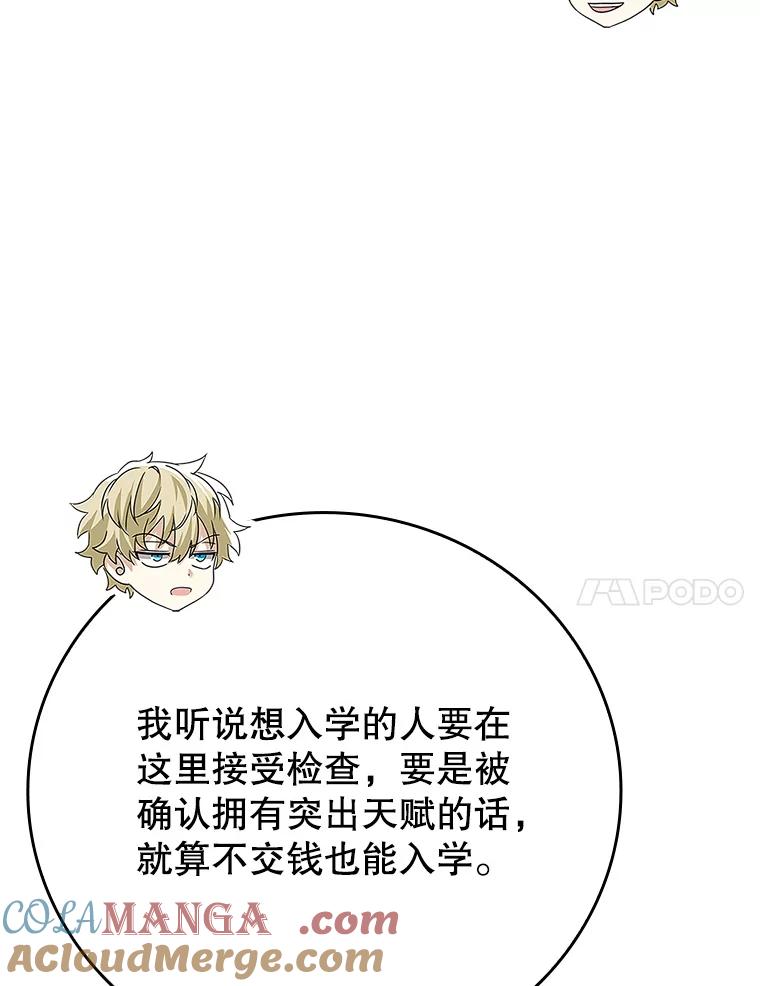 《魔王去上学》10.发现才能 第121页