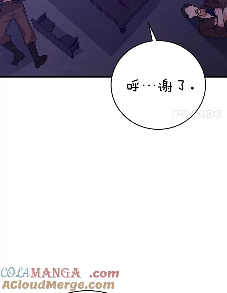 《魔王去上学》10.发现才能 第69页