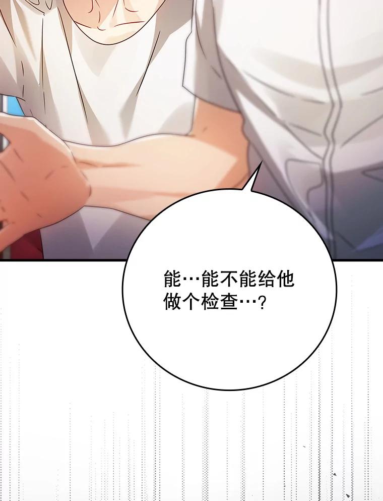 《魔王去上学》10.发现才能 第143页