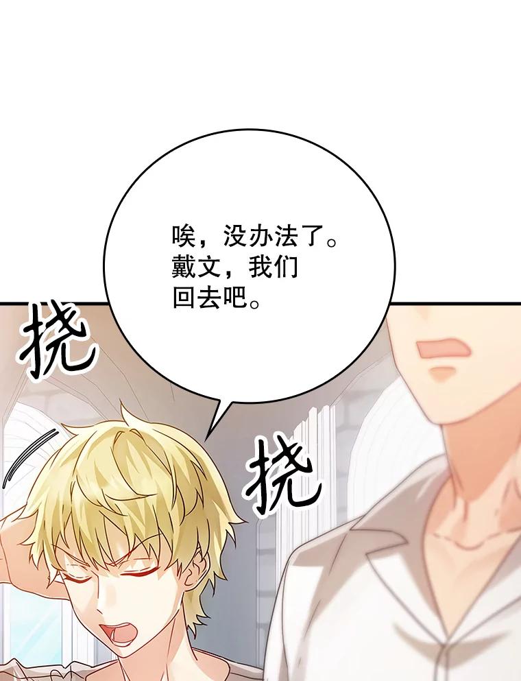 《魔王去上学》10.发现才能 第142页