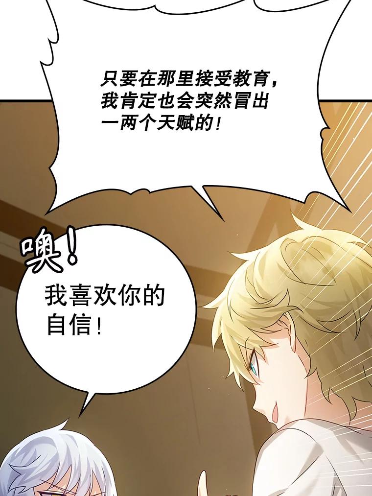 《魔王去上学》10.发现才能 第27页