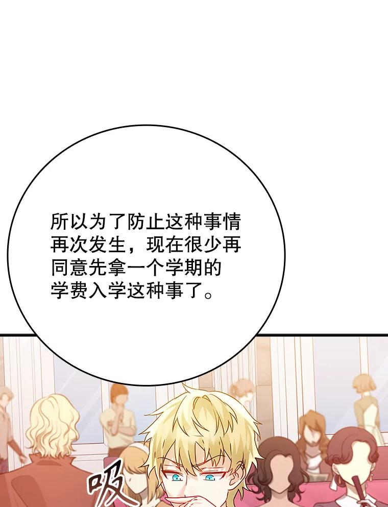 《魔王去上学》10.发现才能 第140页