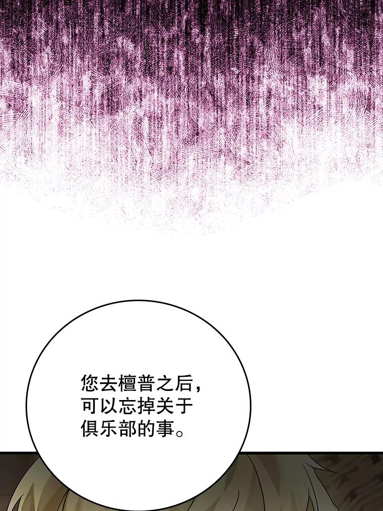 《魔王去上学》10.发现才能 第106页