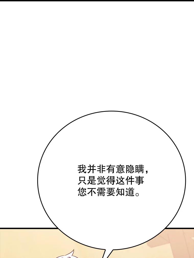 《魔王去上学》10.发现才能 第96页
