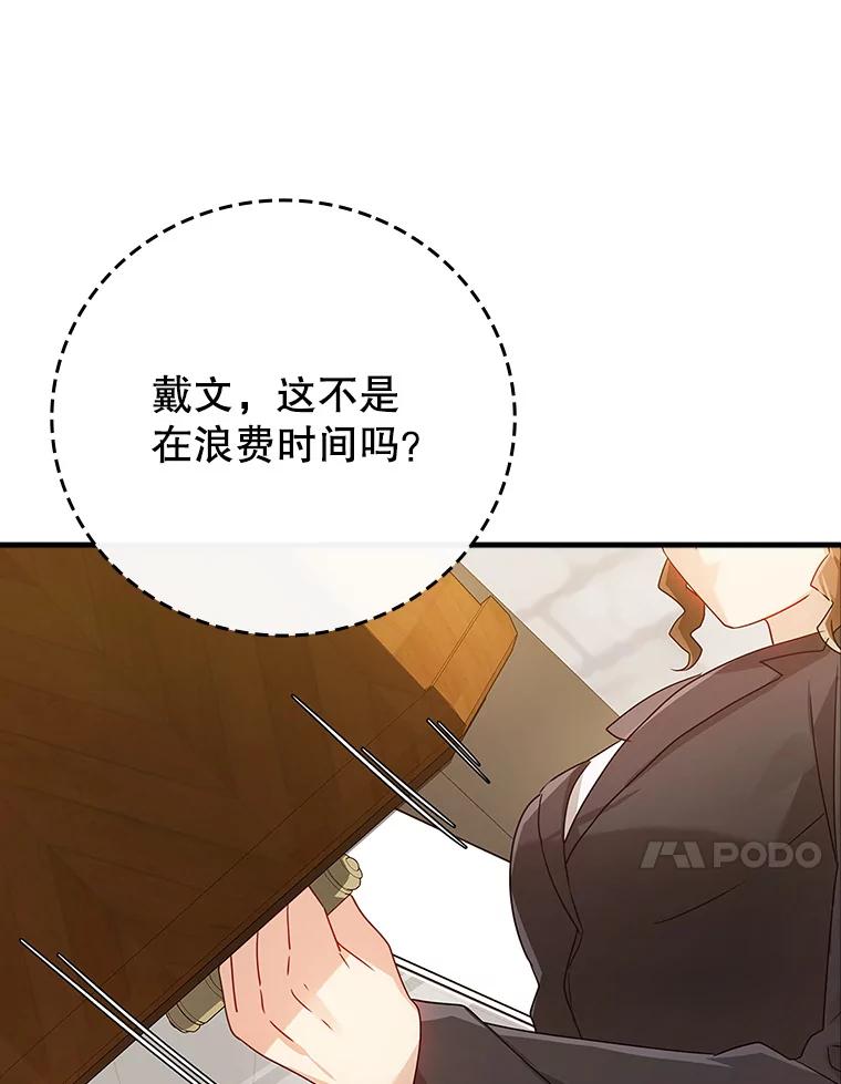 《魔王去上学》10.发现才能 第150页
