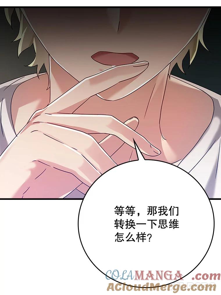 《魔王去上学》10.发现才能 第33页