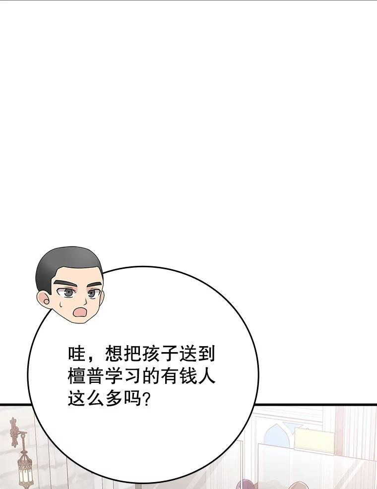 《魔王去上学》10.发现才能 第119页