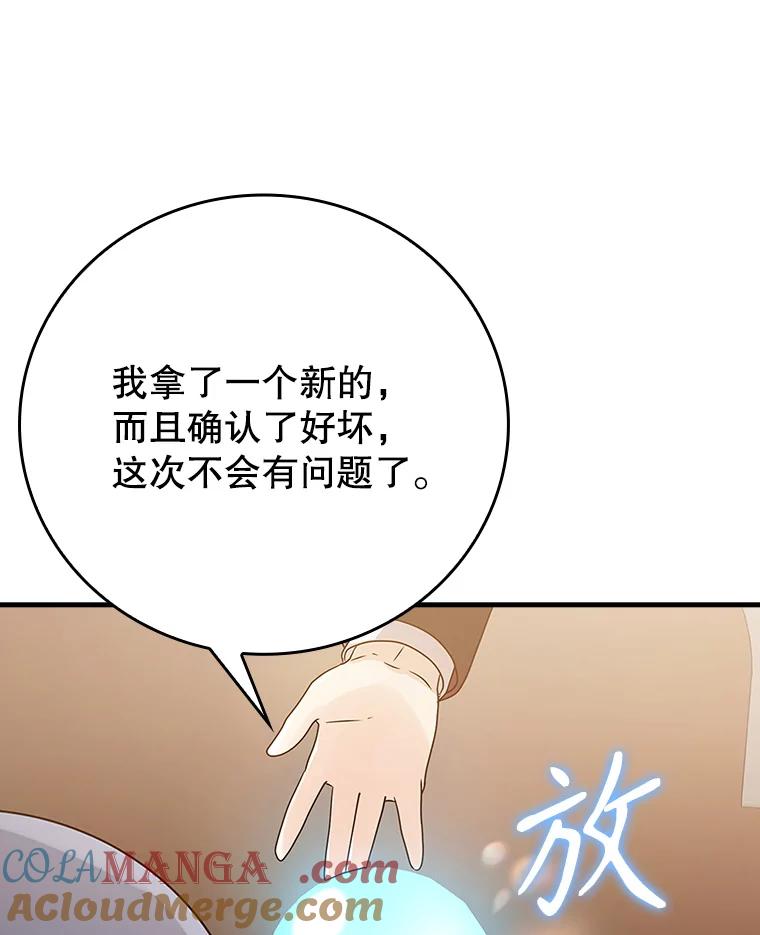 《魔王去上学》10.发现才能 第165页