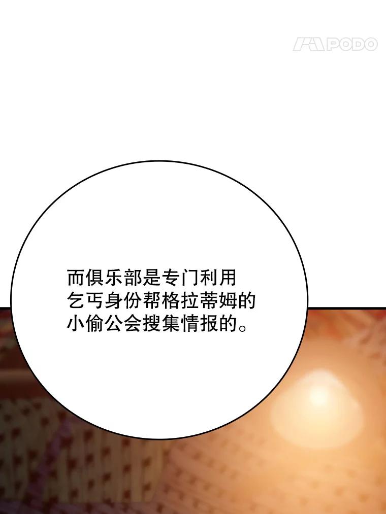 《魔王去上学》10.发现才能 第102页