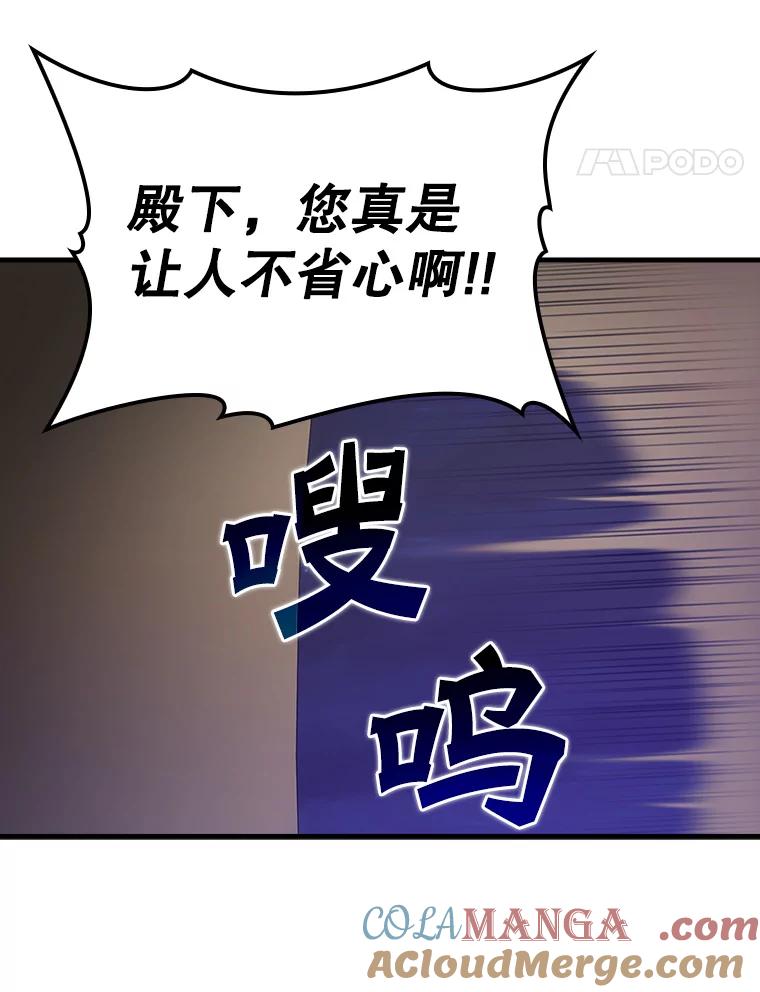 《魔王去上学》10.发现才能 第89页