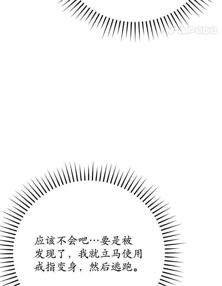 《魔王去上学》10.发现才能 第154页