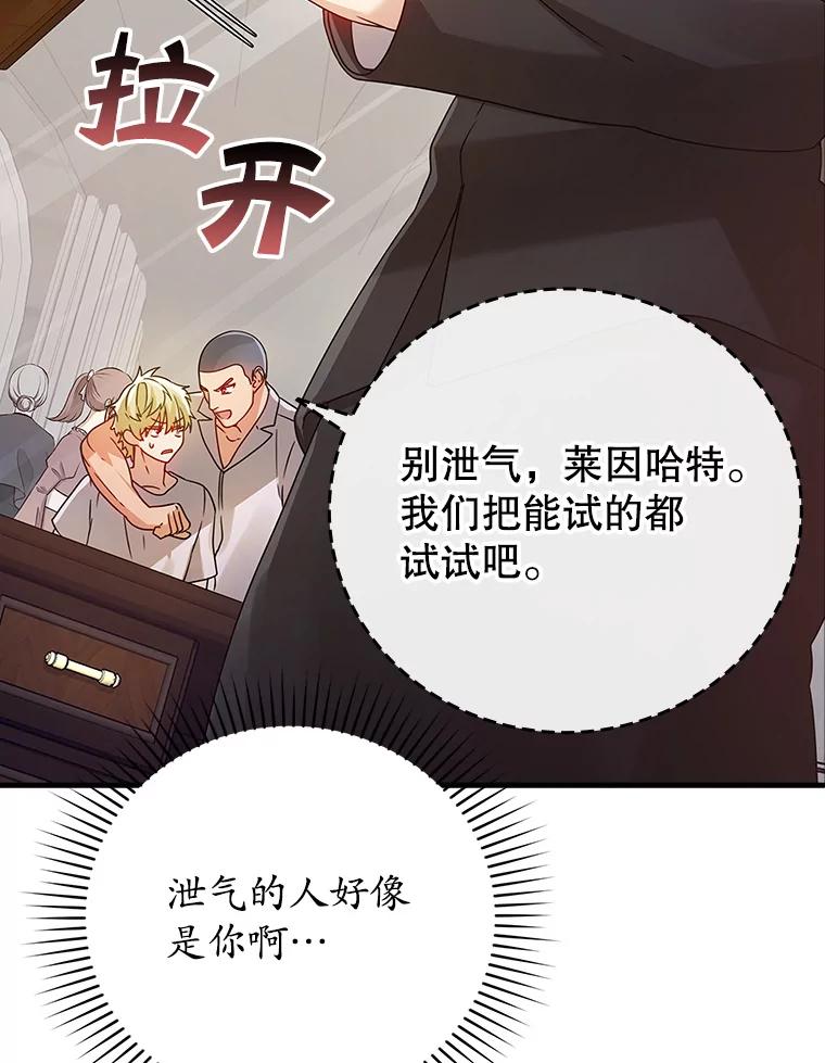 《魔王去上学》10.发现才能 第151页