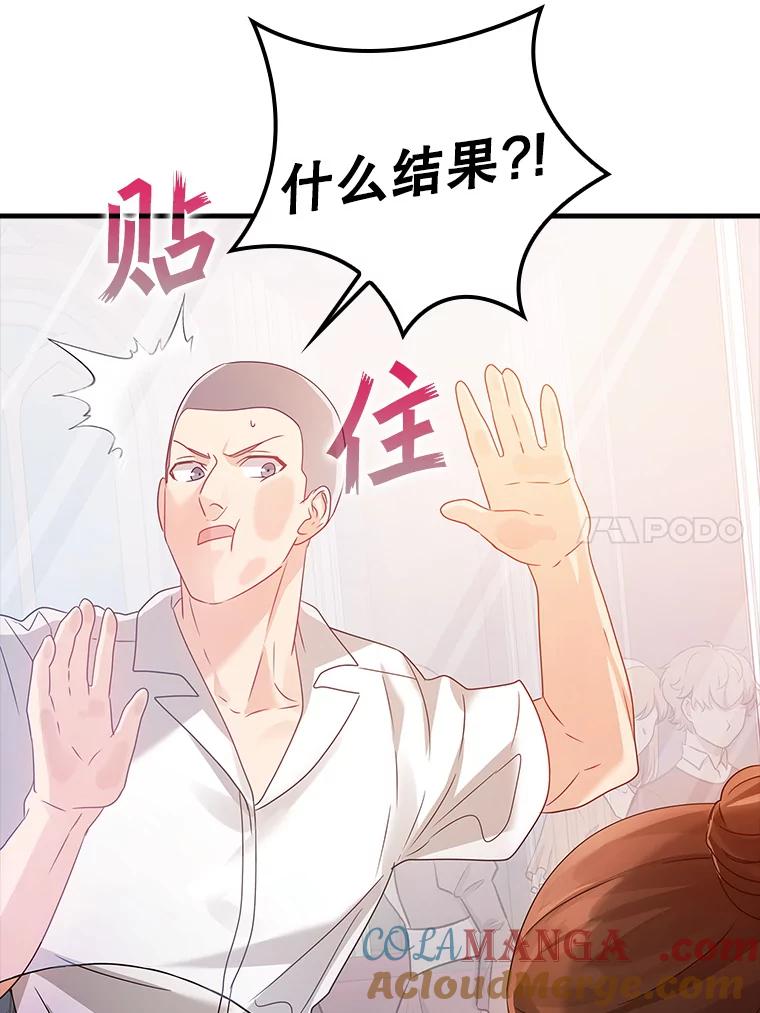 《魔王去上学》10.发现才能 第177页