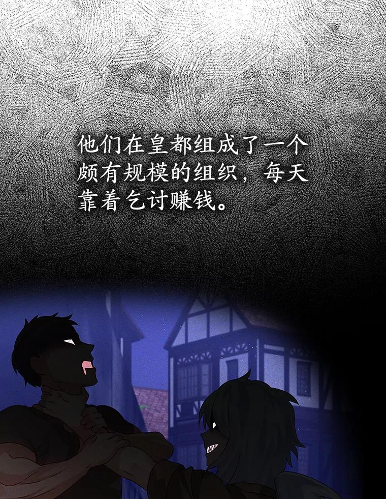 《魔王去上学》10.发现才能 第74页