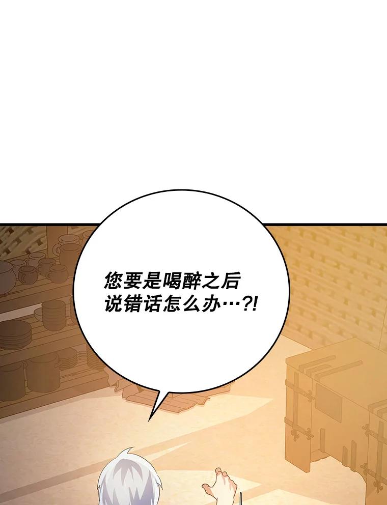 《魔王去上学》10.发现才能 第90页