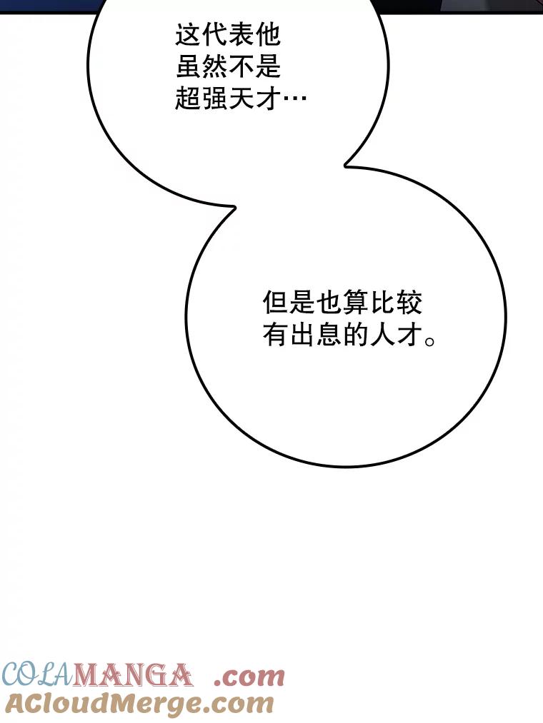 《魔王去上学》10.发现才能 第181页