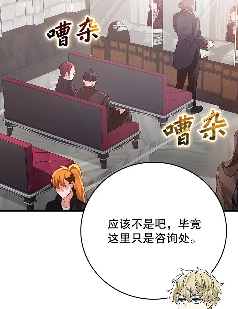 《魔王去上学》10.发现才能 第120页