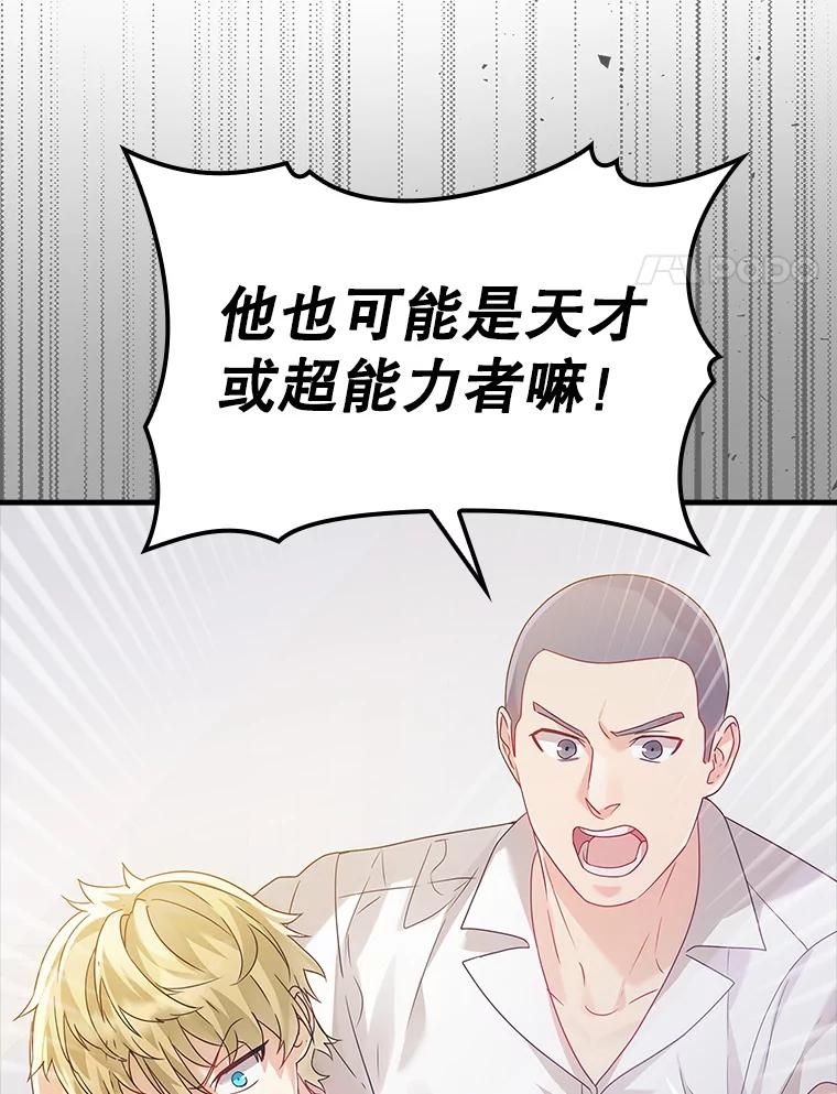 《魔王去上学》10.发现才能 第144页