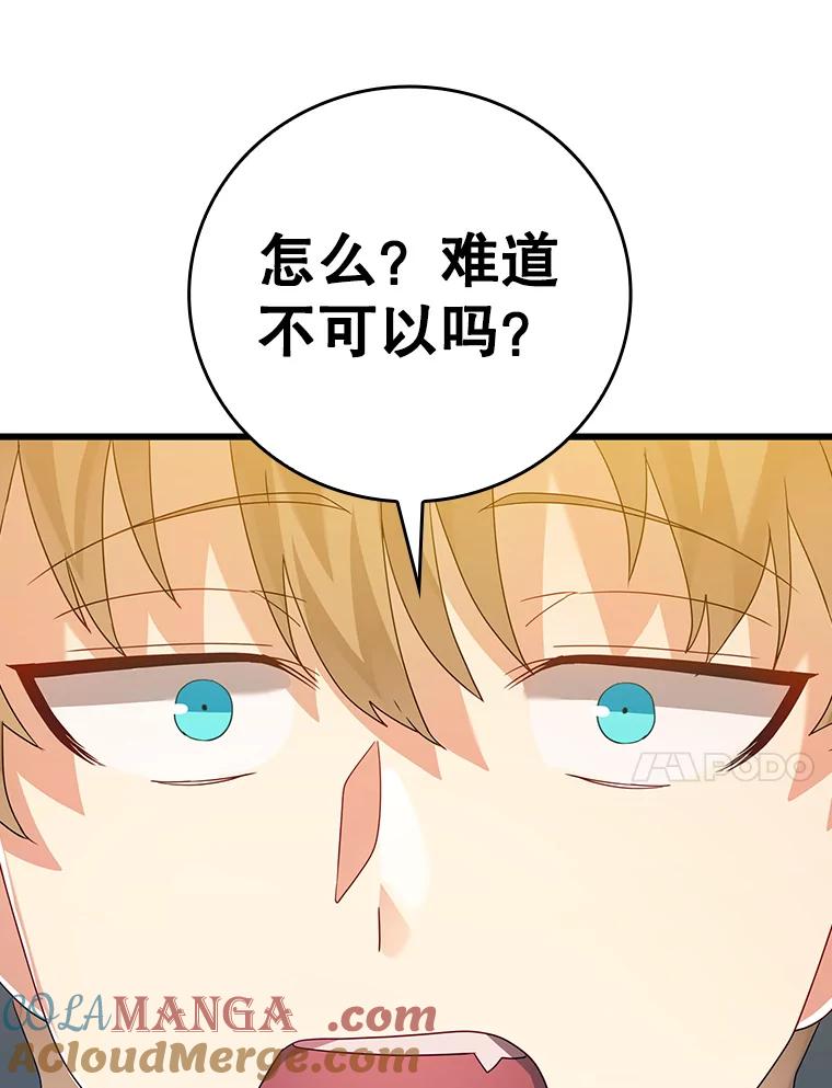 《魔王去上学》10.发现才能 第137页