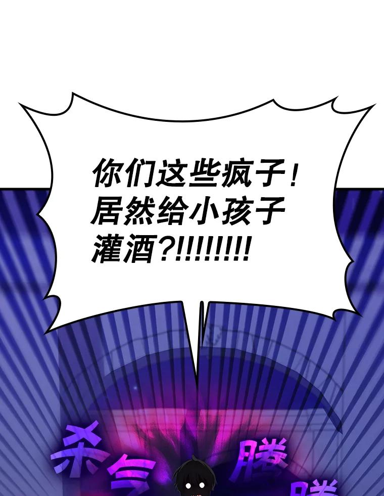 《魔王去上学》10.发现才能 第80页
