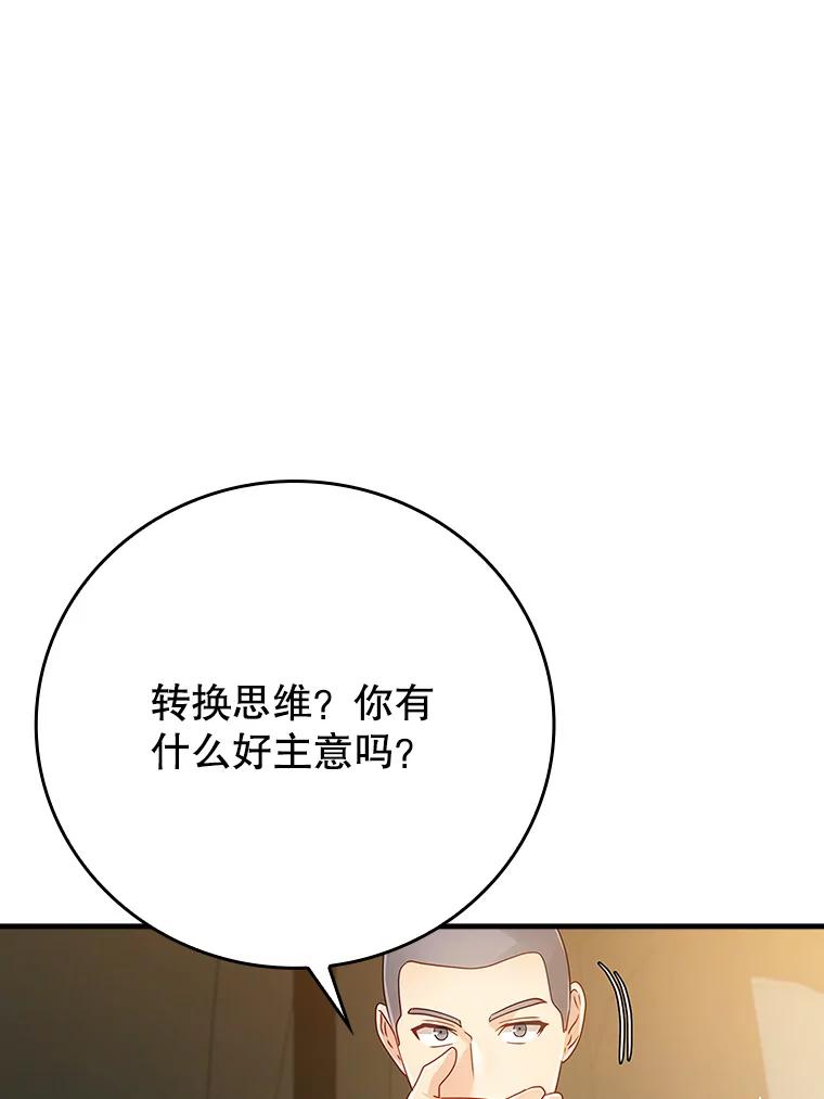 《魔王去上学》10.发现才能 第34页