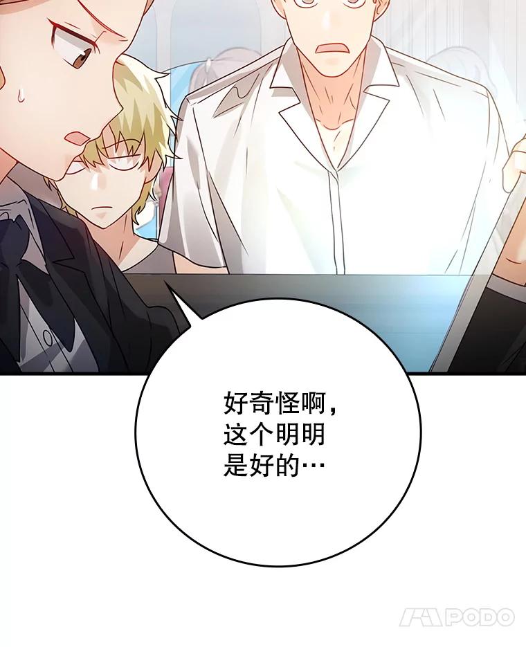 《魔王去上学》10.发现才能 第170页