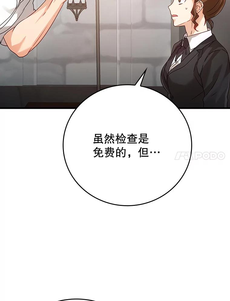 《魔王去上学》10.发现才能 第147页