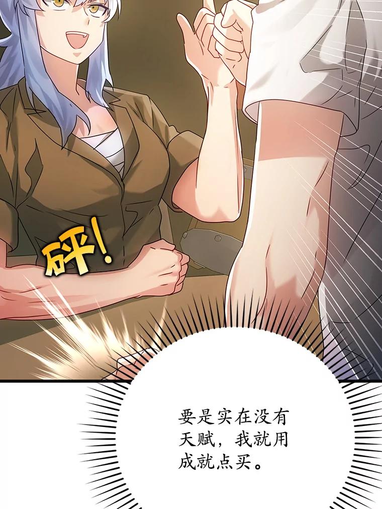 《魔王去上学》10.发现才能 第28页