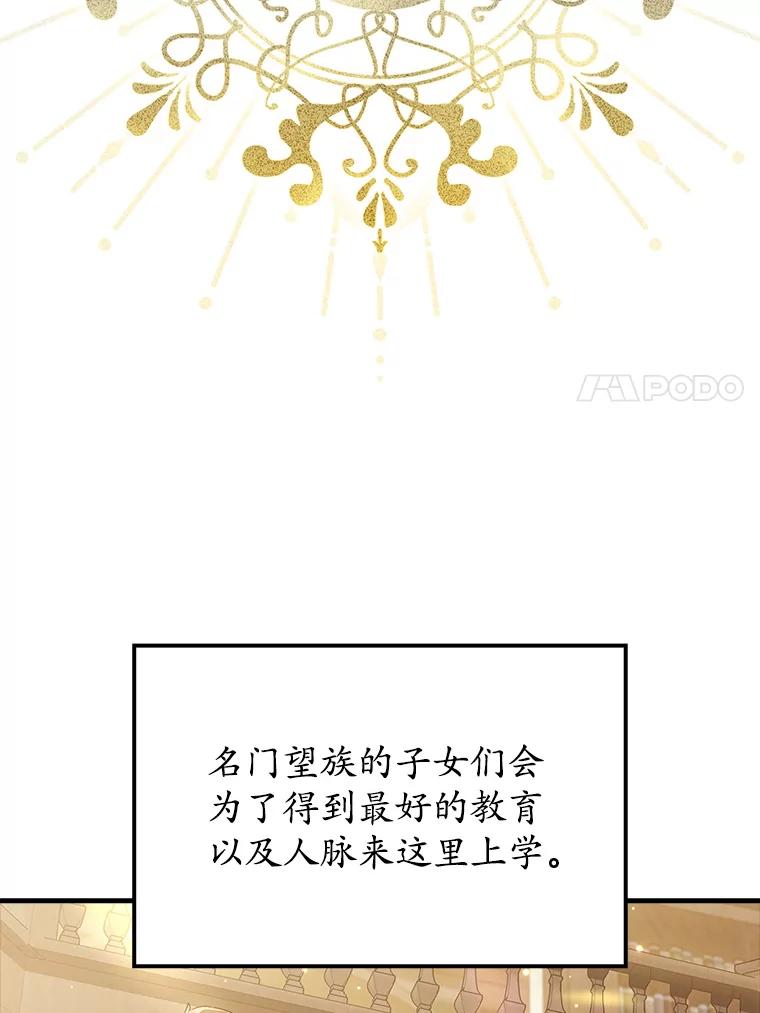 《魔王去上学》10.发现才能 第7页