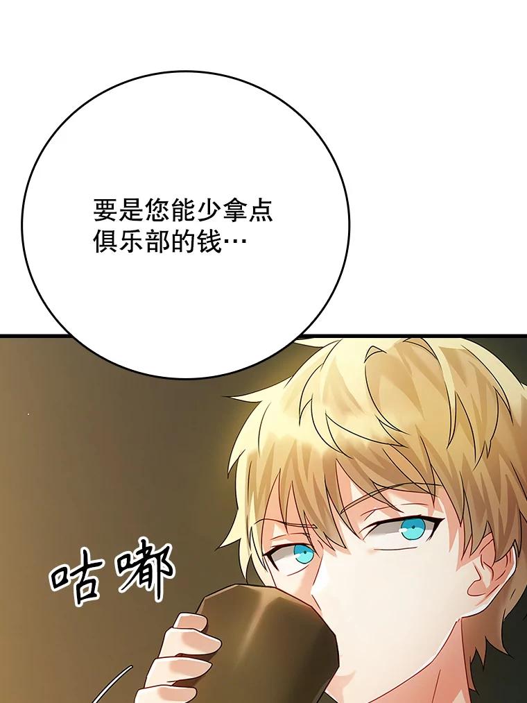 《魔王去上学》10.发现才能 第12页