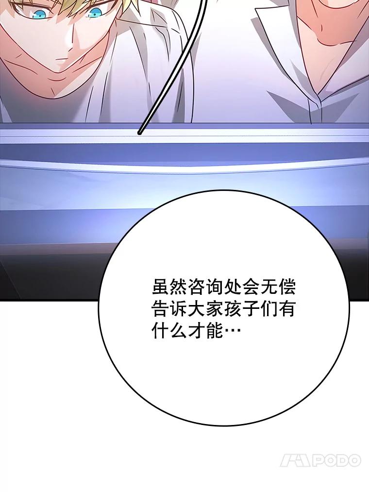 《魔王去上学》10.发现才能 第183页