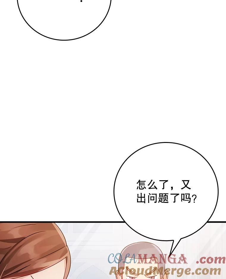 《魔王去上学》10.发现才能 第169页