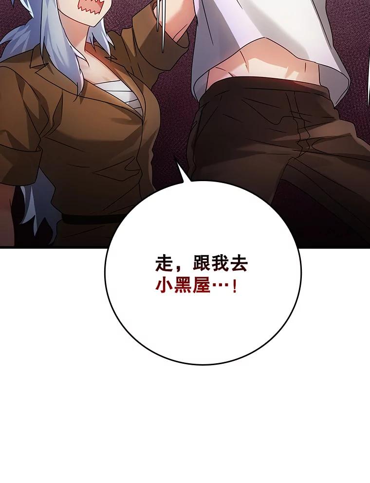 《魔王去上学》10.发现才能 第86页
