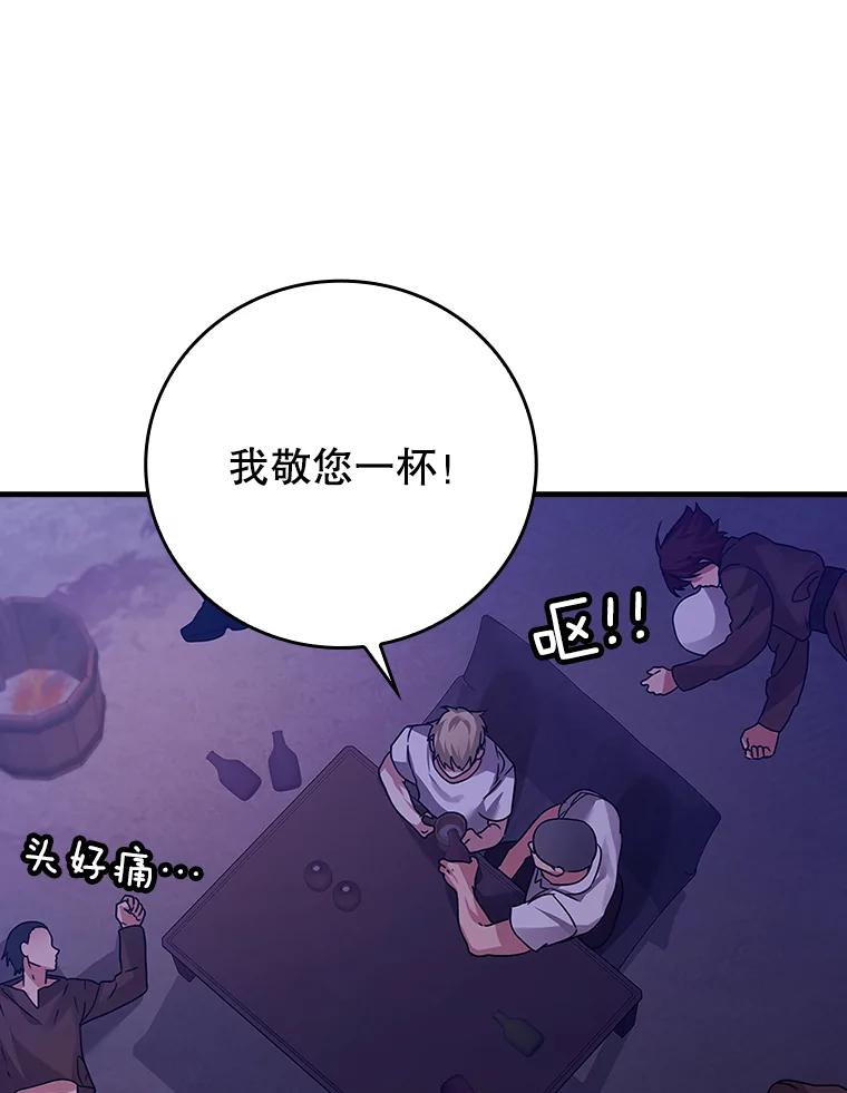 《魔王去上学》10.发现才能 第68页