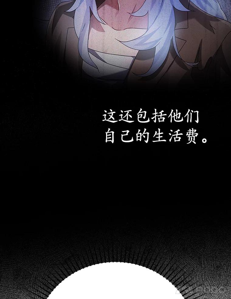 《魔王去上学》10.发现才能 第76页