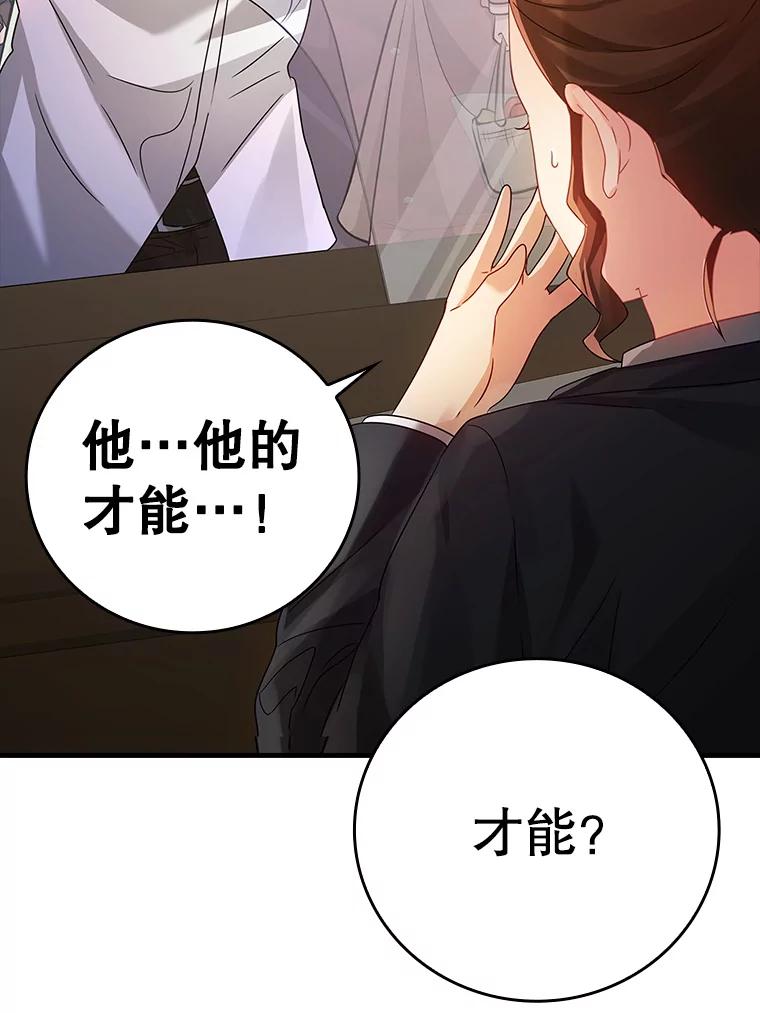 《魔王去上学》10.发现才能 第178页