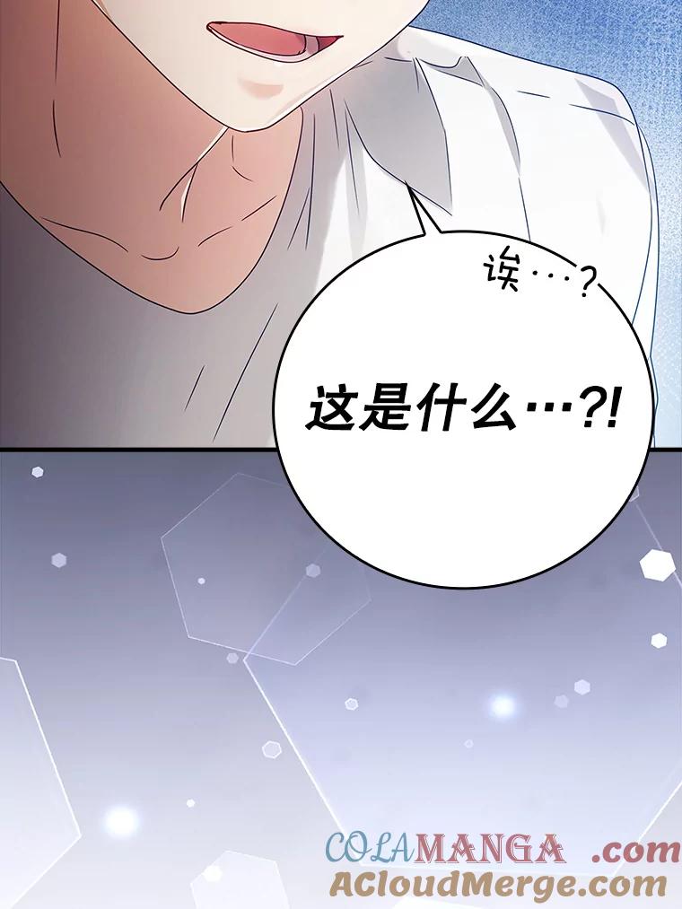 《魔王去上学》10.发现才能 第185页