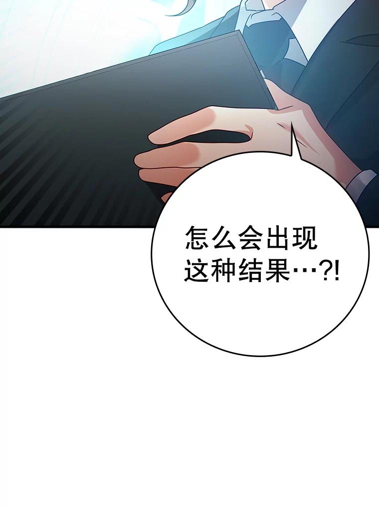 《魔王去上学》10.发现才能 第176页