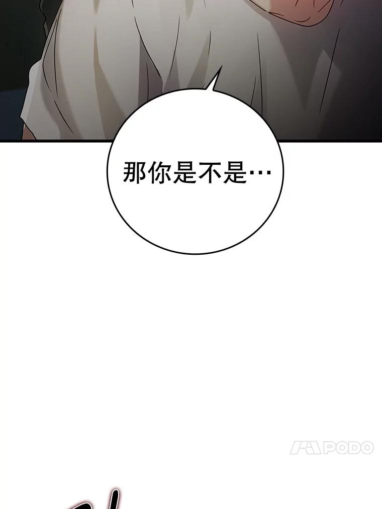 《魔王去上学》10.发现才能 第98页