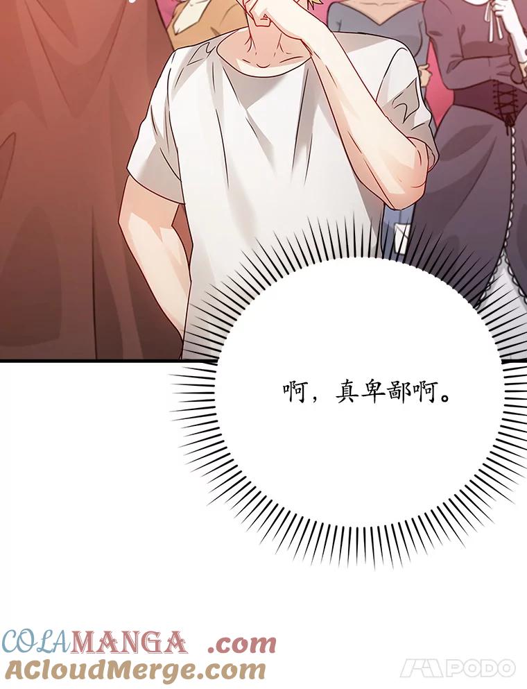 《魔王去上学》10.发现才能 第141页