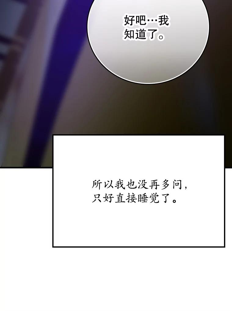 《魔王去上学》10.发现才能 第110页